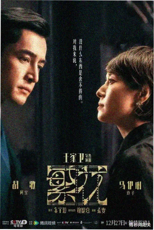 雾港夜航剧集海报
